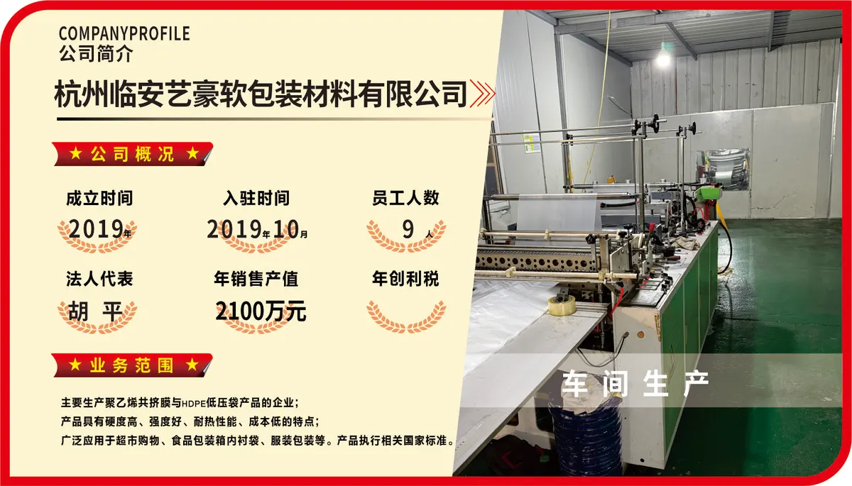 入驻企业