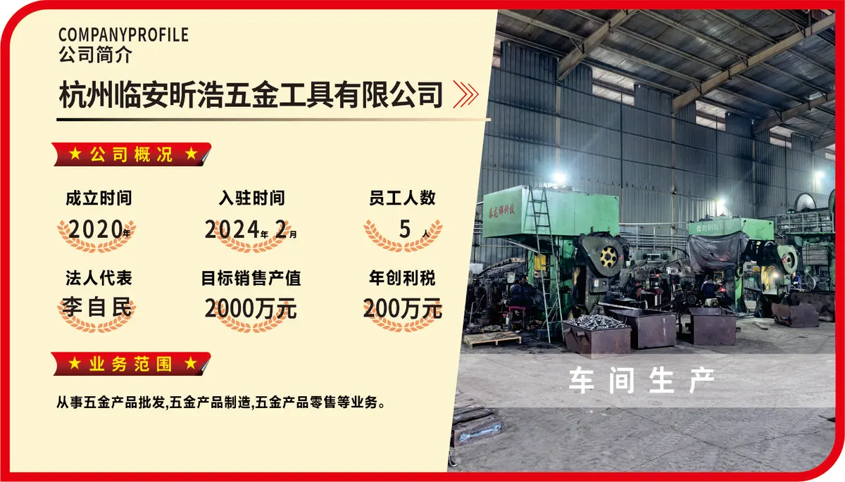 入驻企业