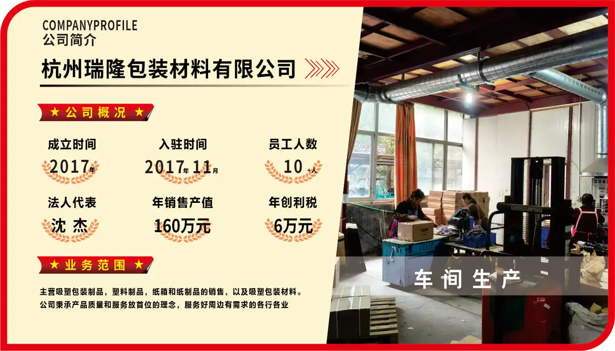 入驻企业