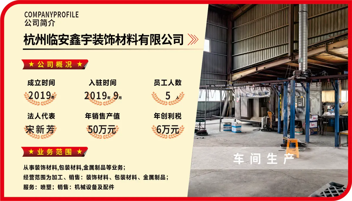 入驻企业